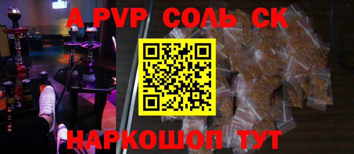 Беслан  APVP Crystall  Alfa_PVP  Вход с VPN 