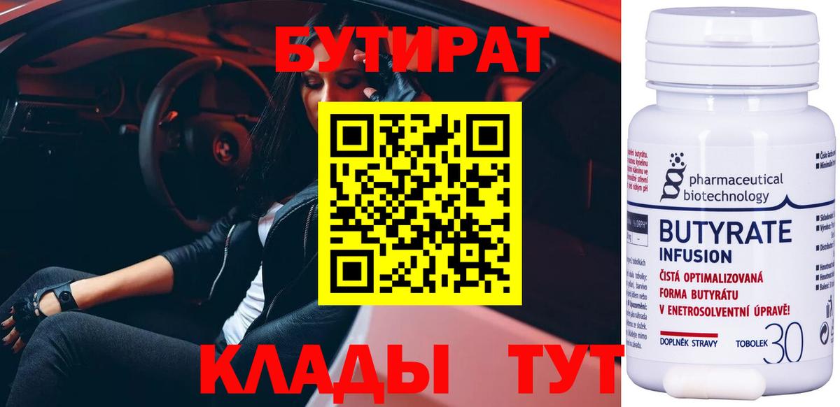 БУТИРАТ BDO 33% Беслан