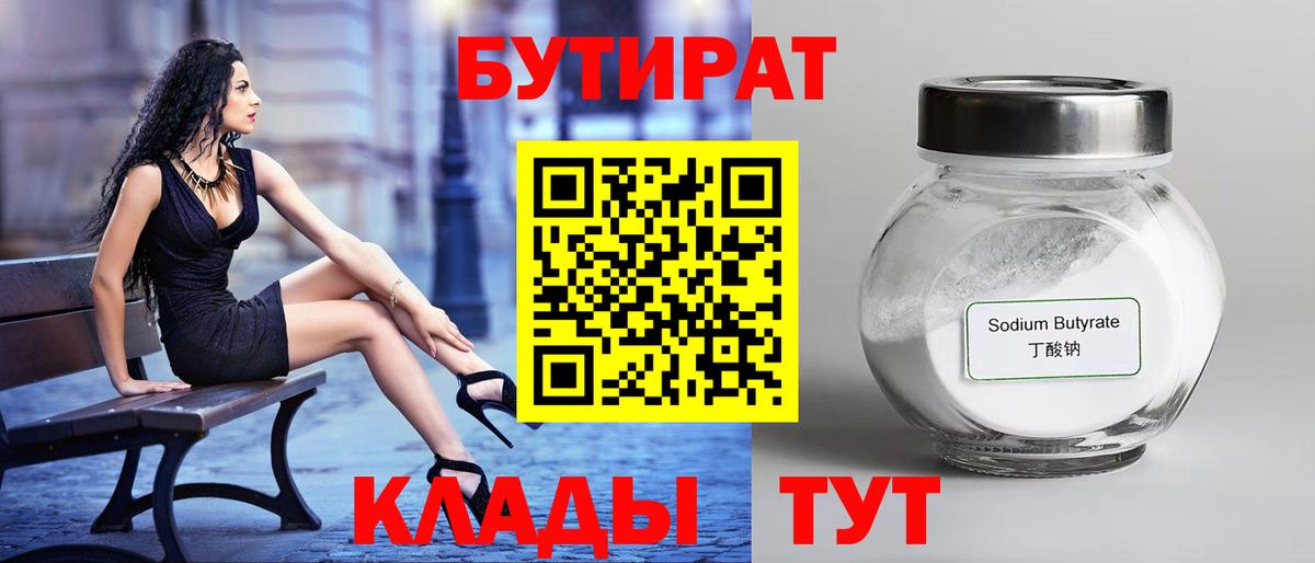 Бутират BDO  Беслан 