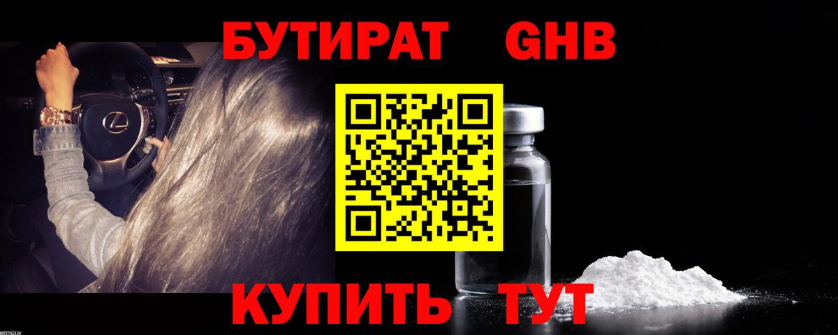 Беслан  Бутират  Вход с VPN  Бутират жидкий экстази 