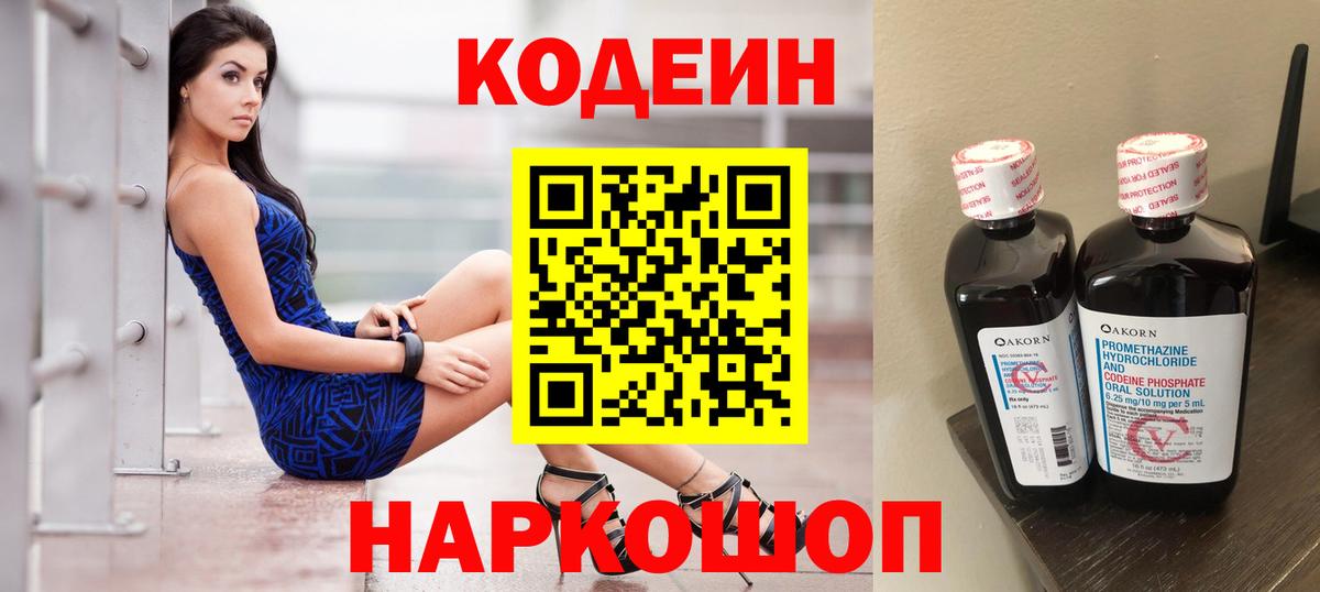 Кодеиновый сироп Lean Purple Drank  Беслан  Codein напиток Lean (лин) 