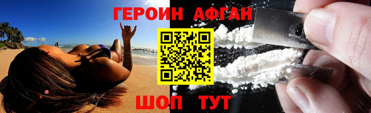 ГЕРОИН хмурый  Беслан 