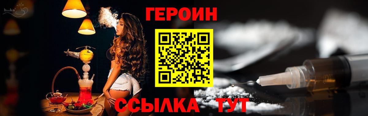 ГЕРОИН афганец  Вход с VPN  Героин  Беслан 