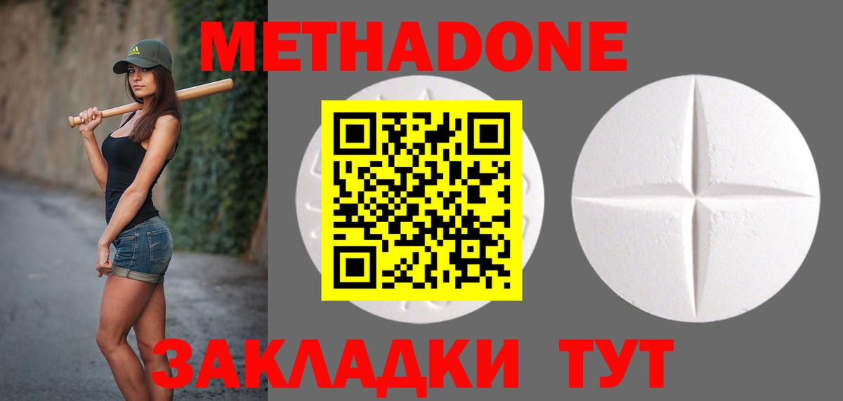 Беслан  МЕТАДОН VHQ  Вход с VPN  Метадон мёд 