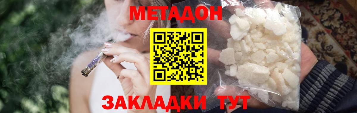 Метадон кристалл  МЕТАДОН methadone  Беслан 