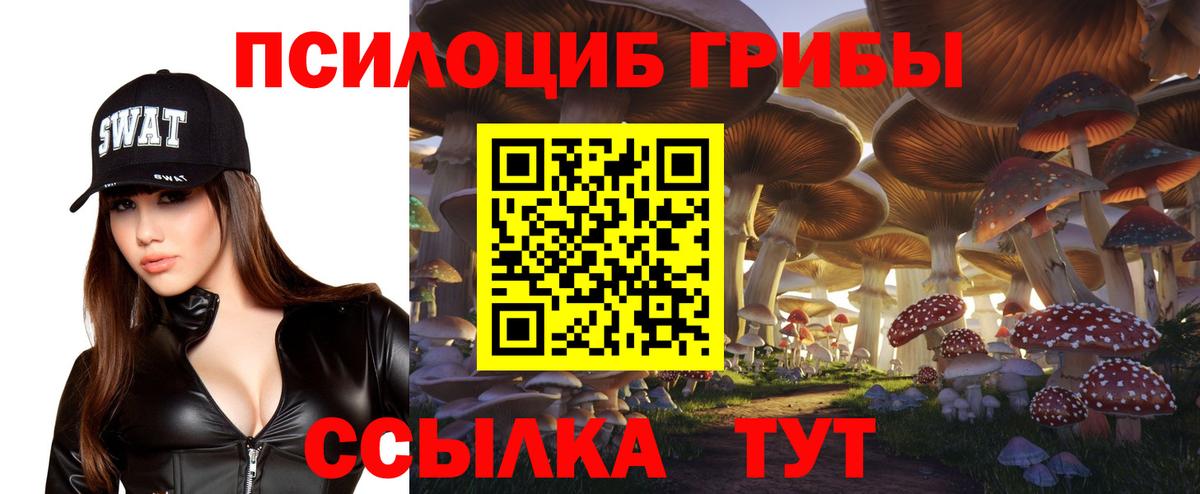 Галлюциногенные грибы Magic Shrooms  Вход с VPN  Беслан 